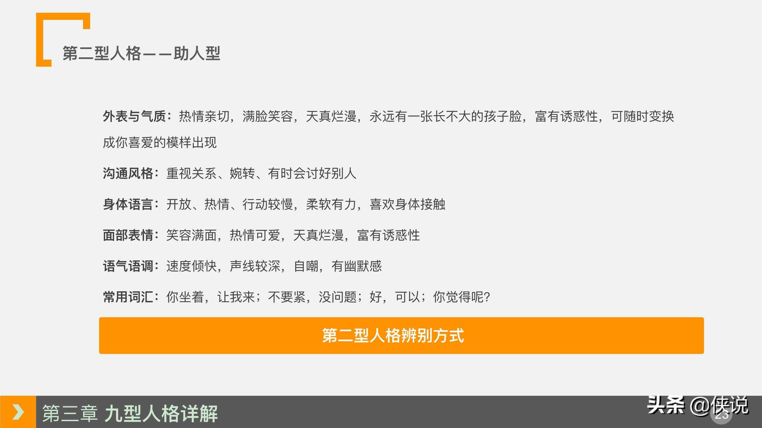 人力资源培训课程系列之：九型人格培训（PPT）