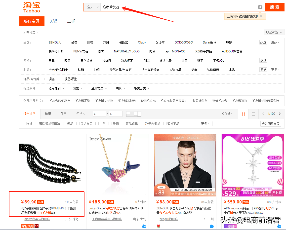 淘宝标题的重要性以及优化技巧，数据化运营关键词搜索量直接翻倍