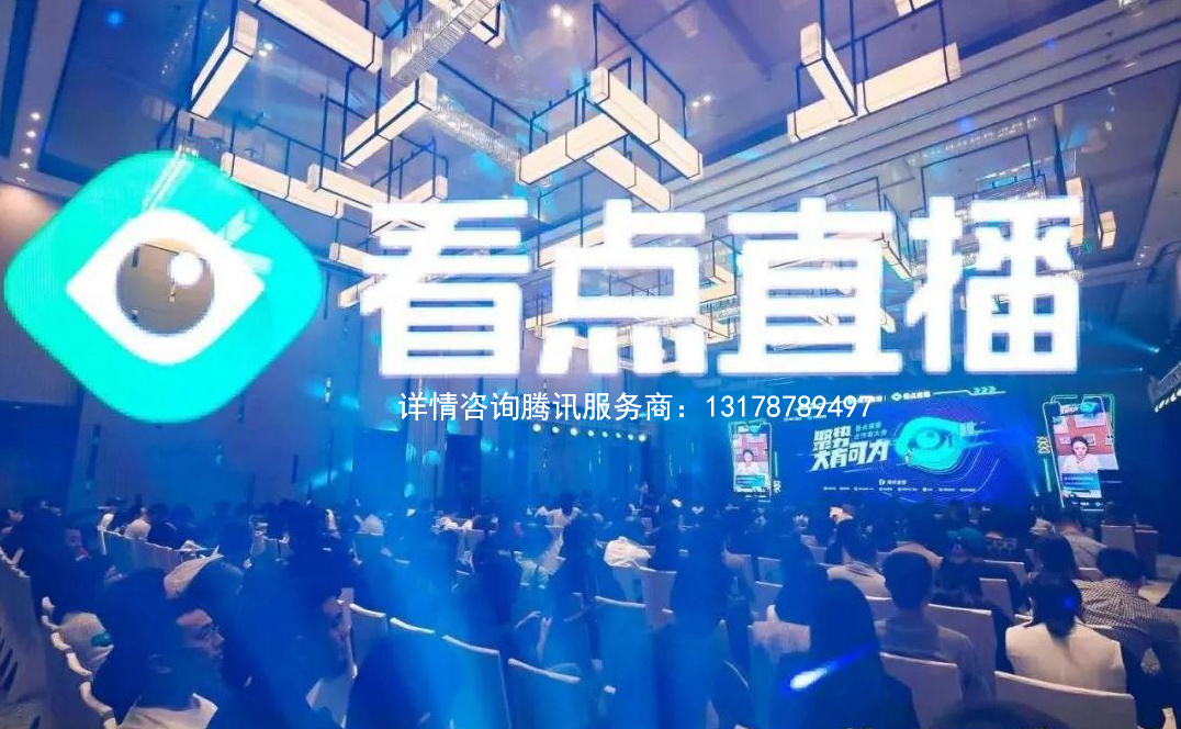 腾讯直播开通详细步骤