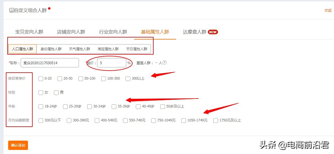 淘宝人群极致优化技术，低成本起爆搜索流量，提升店铺3倍转化率