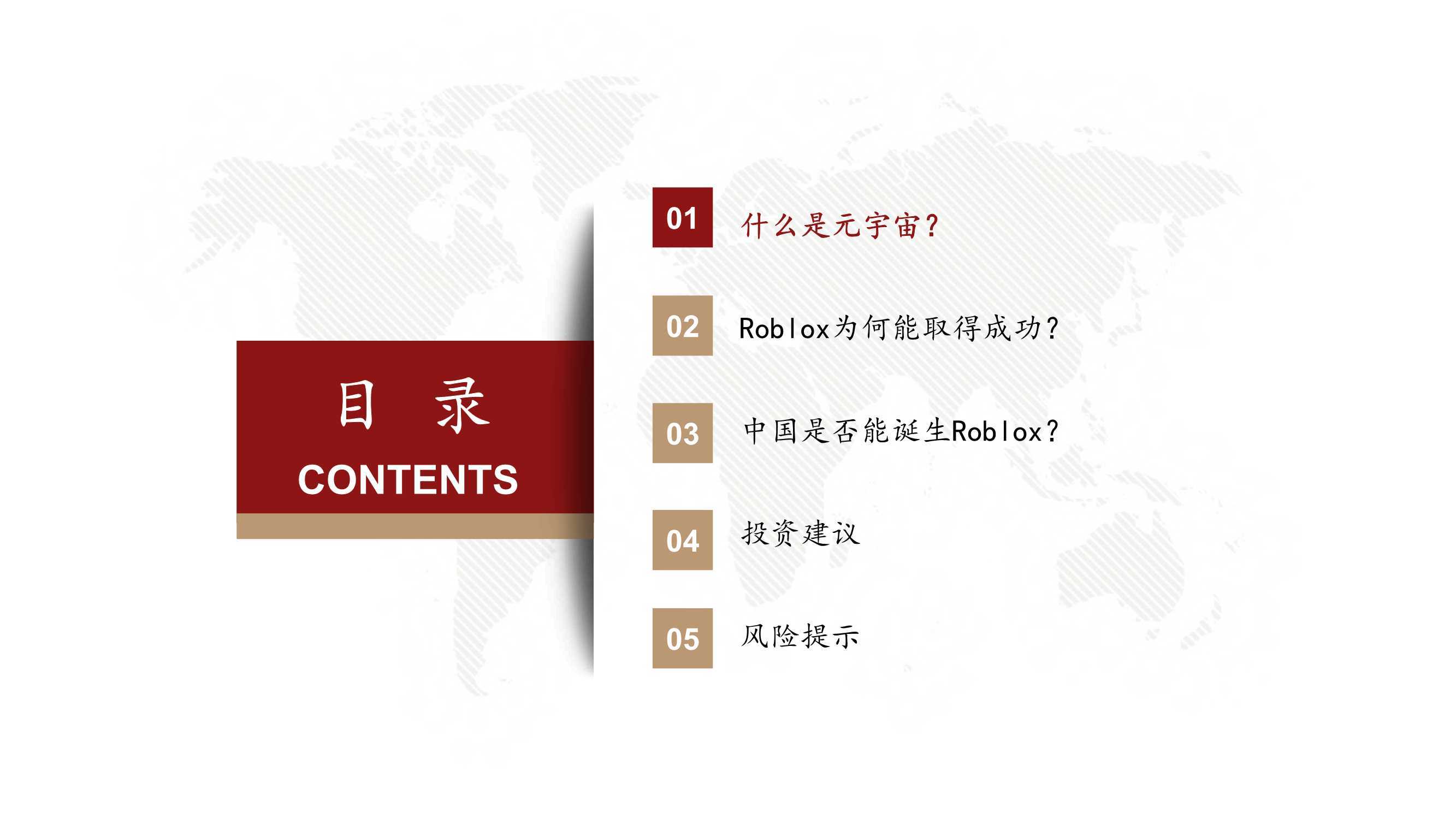 请问：元宇宙是下一个互联网方向吗？