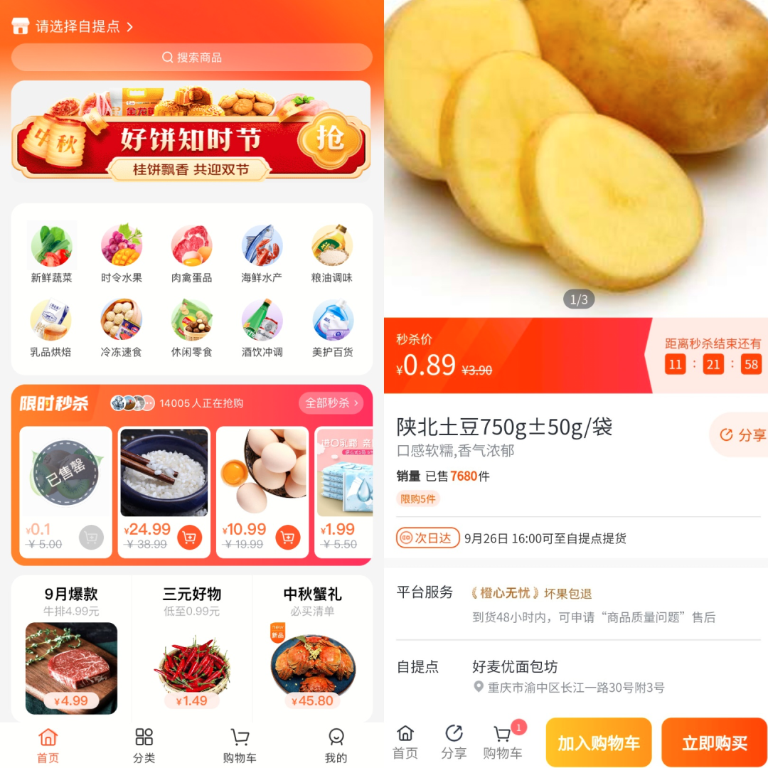 独家 | 滴滴正式上线「橙心优选」独立App，决战社区团购？