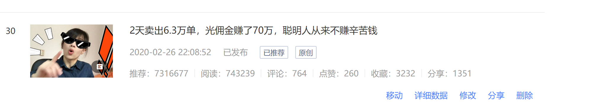 不到20万粉丝的直播，7个小时卖出1.3万单，背后3招可借鉴