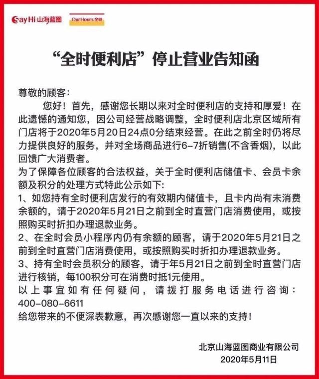 关店、跑路！零售业巨头全时逃离北上广深