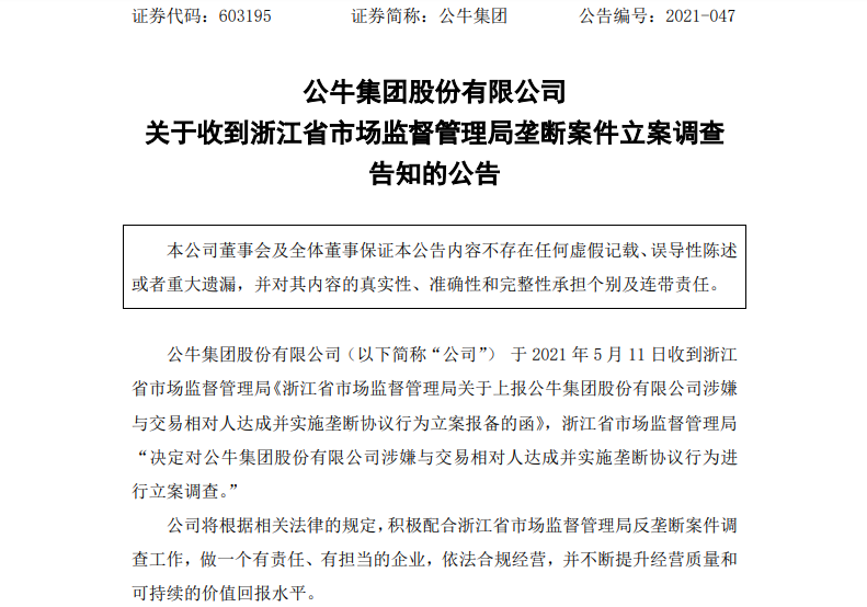 “插座大王”公牛集团被反垄断调查，市值超千亿