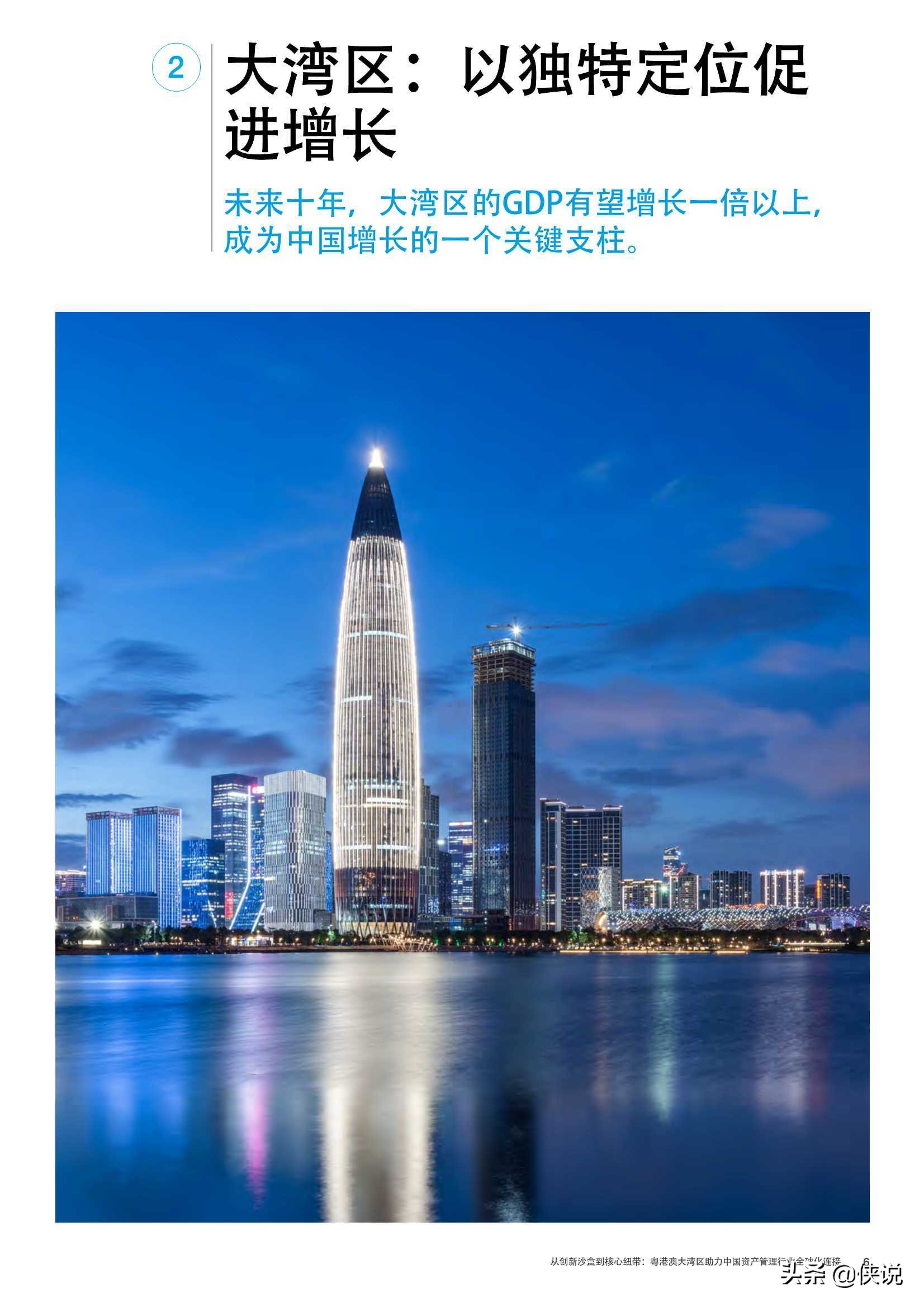 粤港澳大湾区助力中国资产管理行业全球化：从创新沙盒到核心纽带