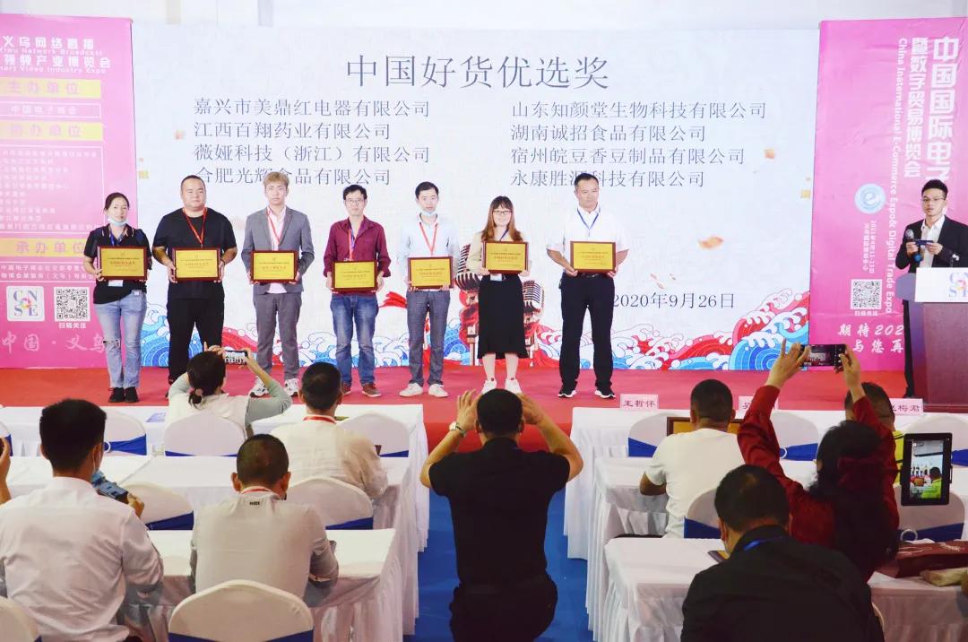 2021义乌直播与短视频博览会组委会赴中匠义乌多元百货展现场招展