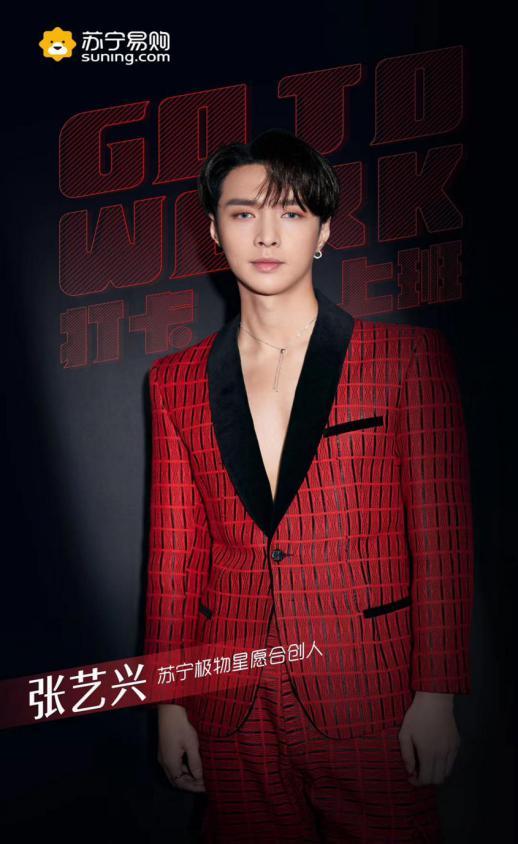 顶级明星阵容！张艺兴关晓彤空降，苏宁易购618要开春晚？