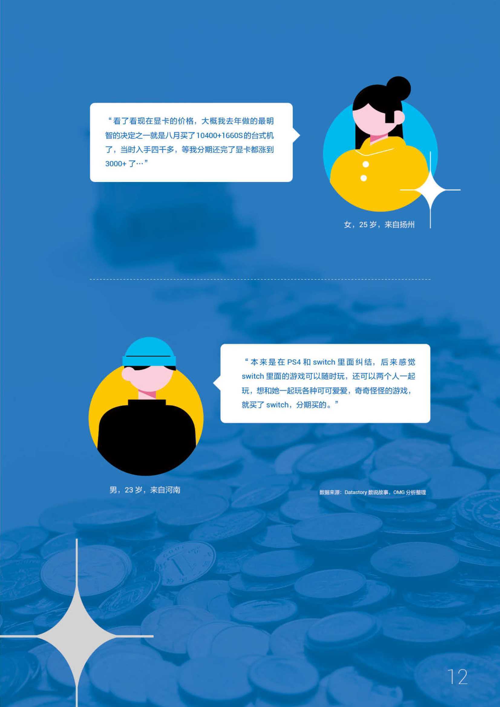 进击的新势力·95后短视频冲浪与消费图鉴