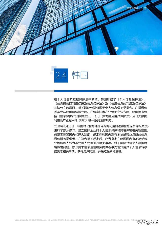 毕马威联合阿里研究院发布《数据大治理》报告
