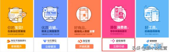 淘宝电商：超级推荐核心原理+技巧解析，引爆店铺免费首页流量