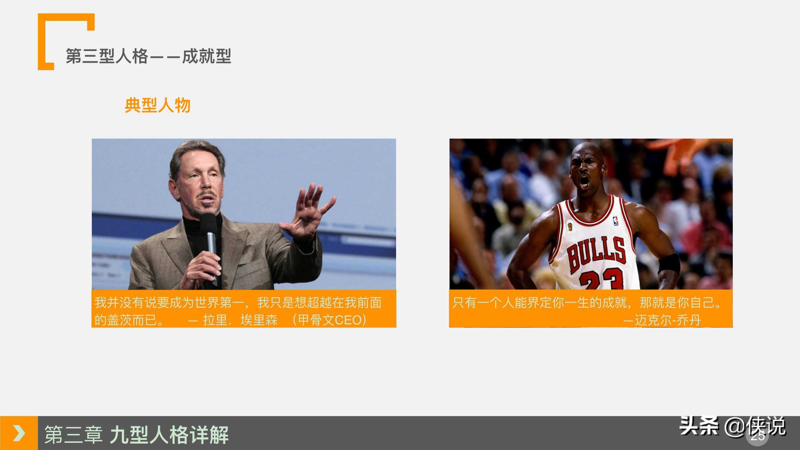 人力资源培训课程系列之：九型人格培训（PPT）