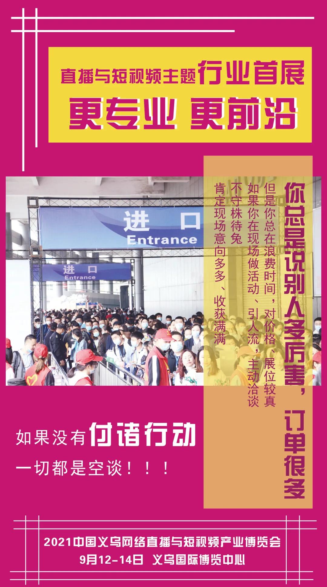 2021义乌直播与短视频博览会组委会赴中匠义乌多元百货展现场招展