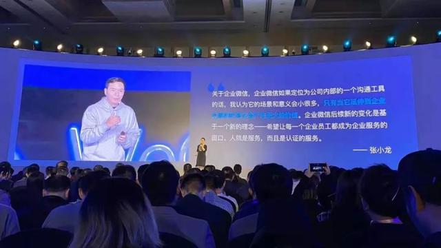 2019企业微信年度发布会，深度解读企业微信3.0私域营销新玩法