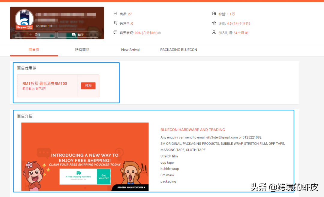 Shopee店铺运营必备 快速掌握提高店铺转化秘诀