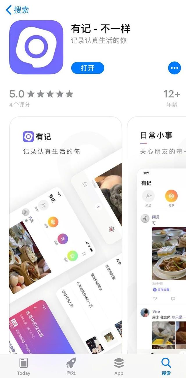 独家 | 腾讯再发社交新产品「有记」，对标微博绿洲？