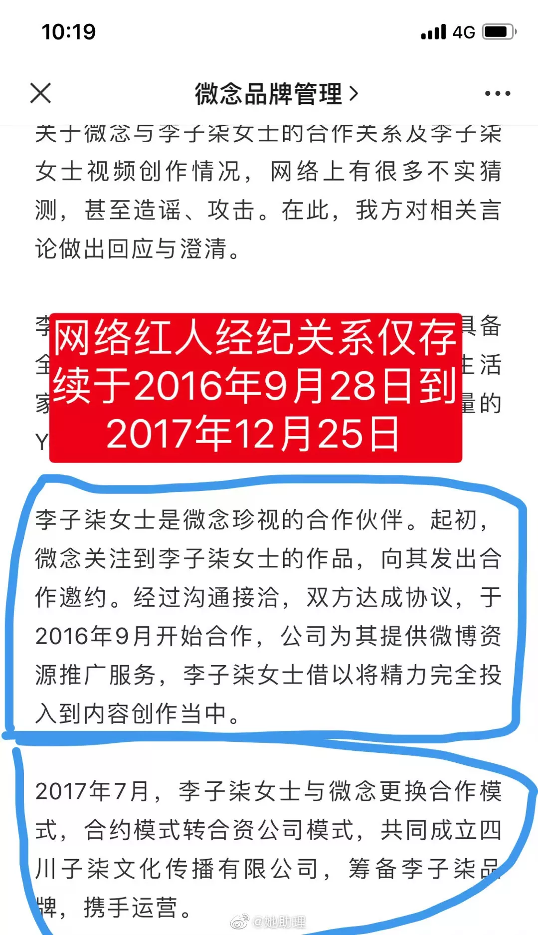 独家｜李子柒品牌258个早已在子柒文化，微念不存在抢注