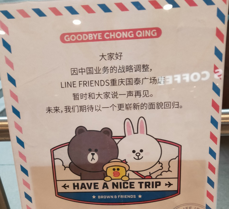粉丝不再为网红表情包买单，LINE FRIENDS在中国不“香”了