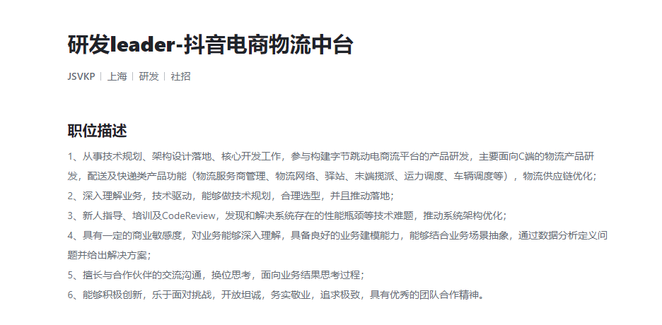 抖音电商人事大变阵：国内国际分区管理，引入阿里高P加码供应链