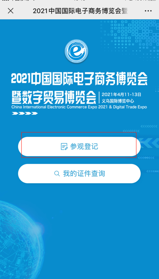 开年首展-2021义乌社交电商新零售博览会观众参观怎么进场？