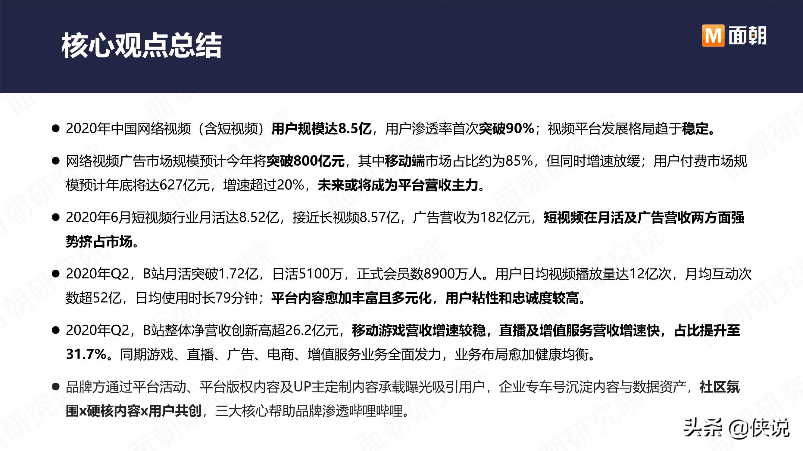 B站商业化探索频频，品牌方如何布局“小破站”营销