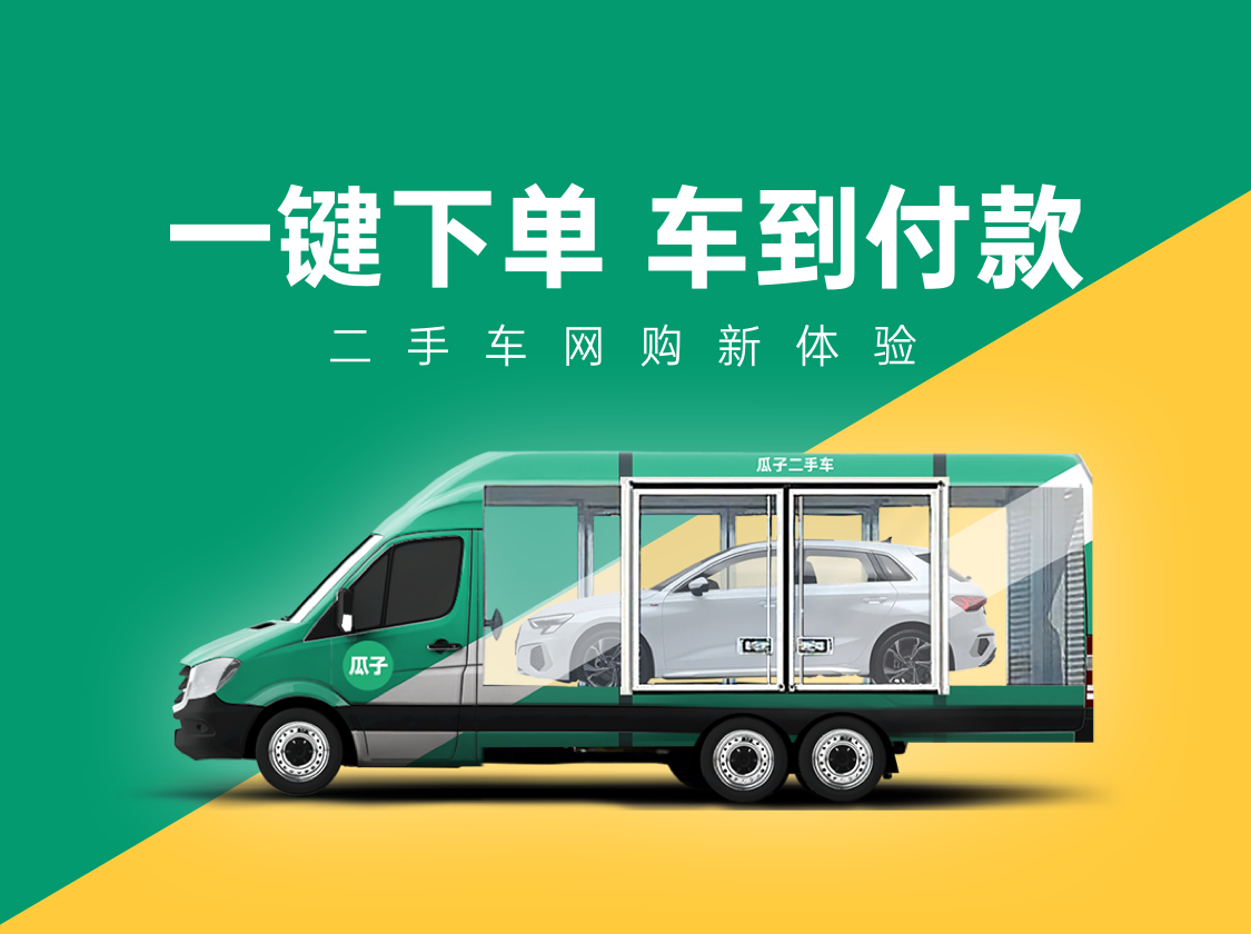 杨浩涌的终局思维：瓜子升级二手车纯电商