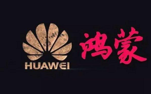 华为将给予安卓沉重一击，以鸿蒙系统替代安卓系统