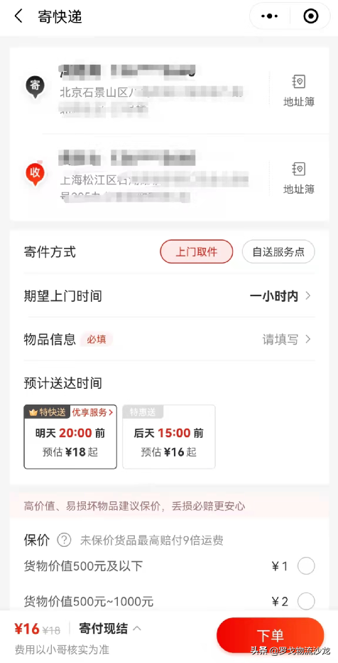 中通星联推快弟新产品 对比顺丰、EMS、京东快递、德邦有啥不同？