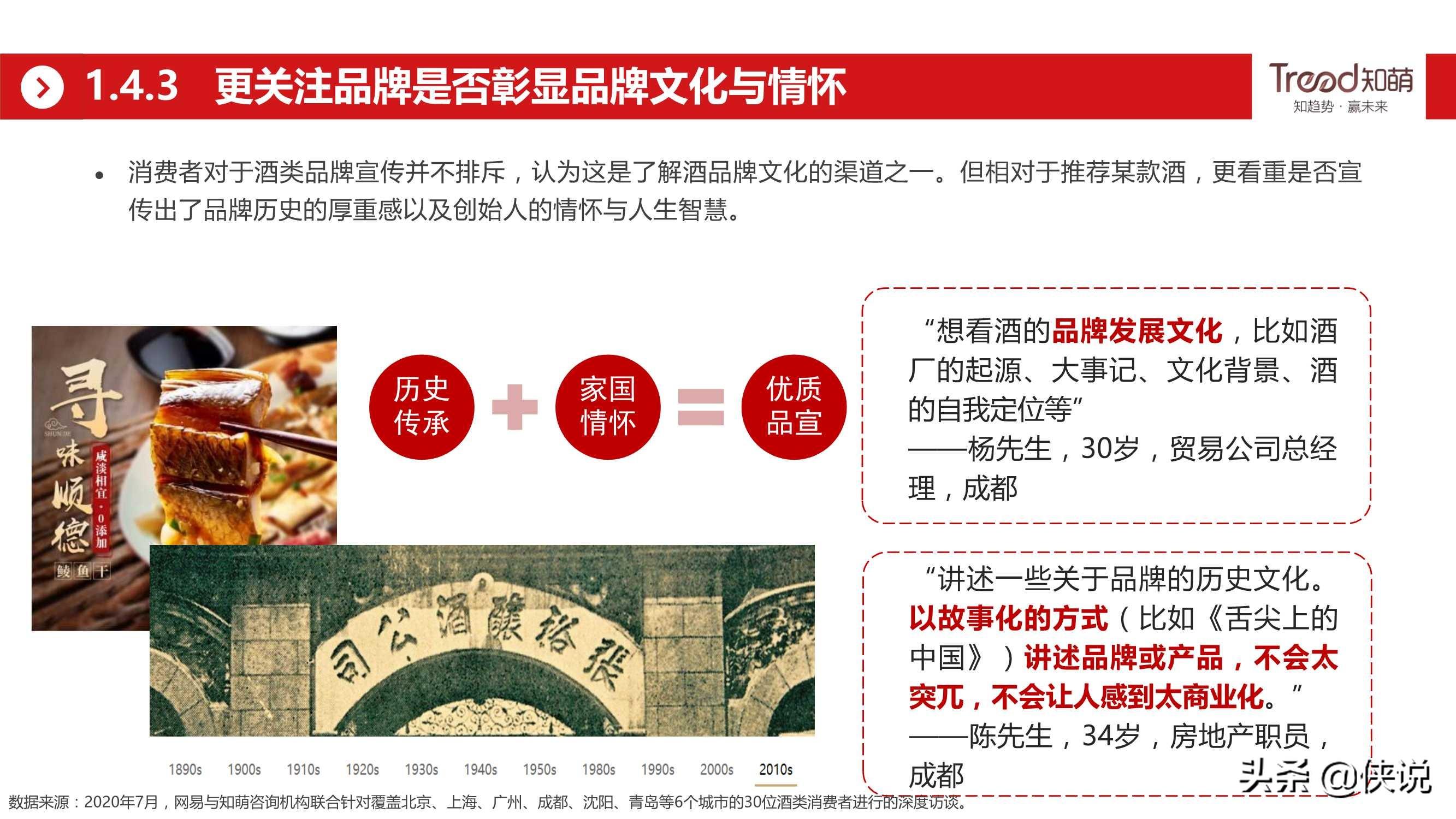 网易&知萌：2020酒行业睿享生活消费趋势报告（185页）