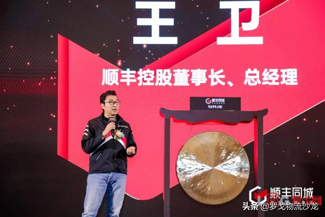 王卫站台！顺丰同城正式登陆港交所，总市值138.7亿港元