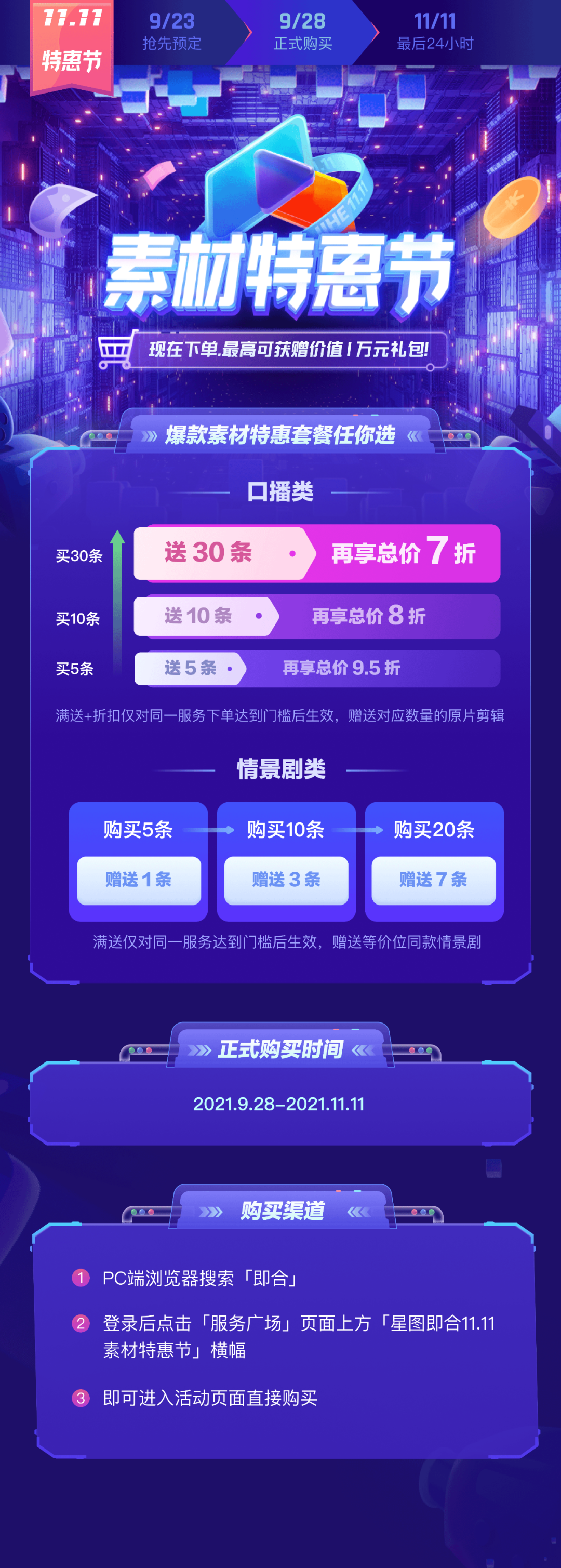 电商壹周｜淘特接入微信扫码；星图即合11.11，助燃商家爆发增长