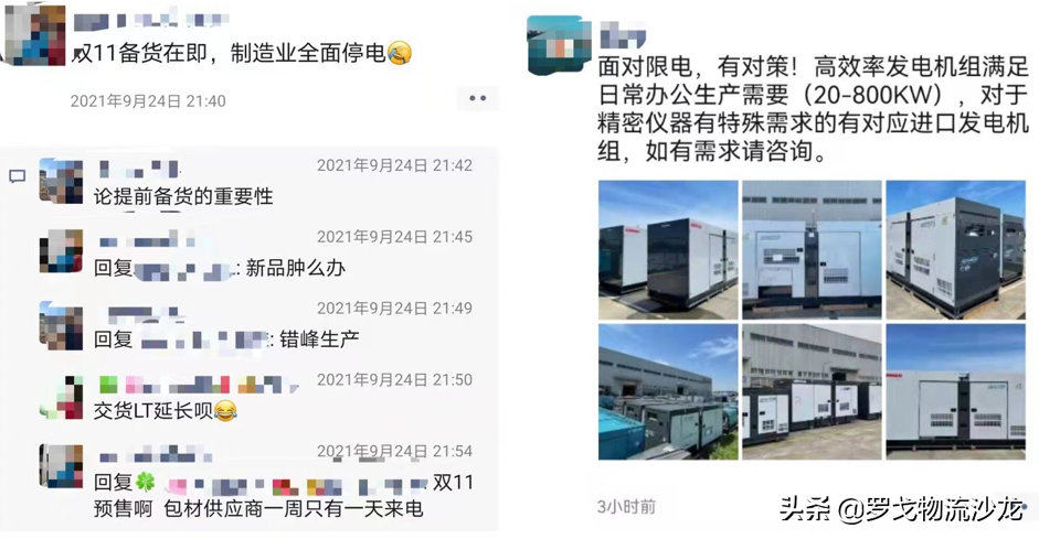 大范围限电限产，物流和供应链将受到多大冲击？