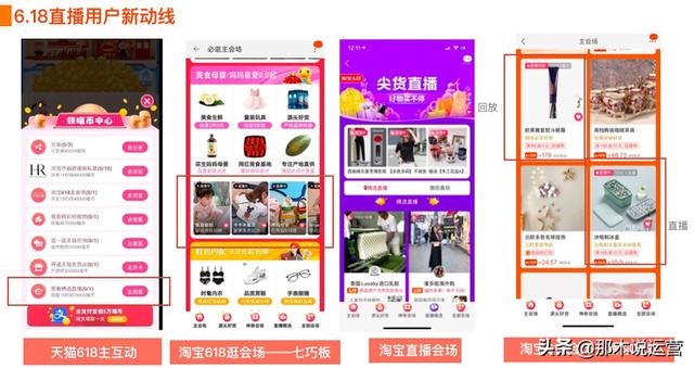 淘宝直播618扶持政策，开播即获流量