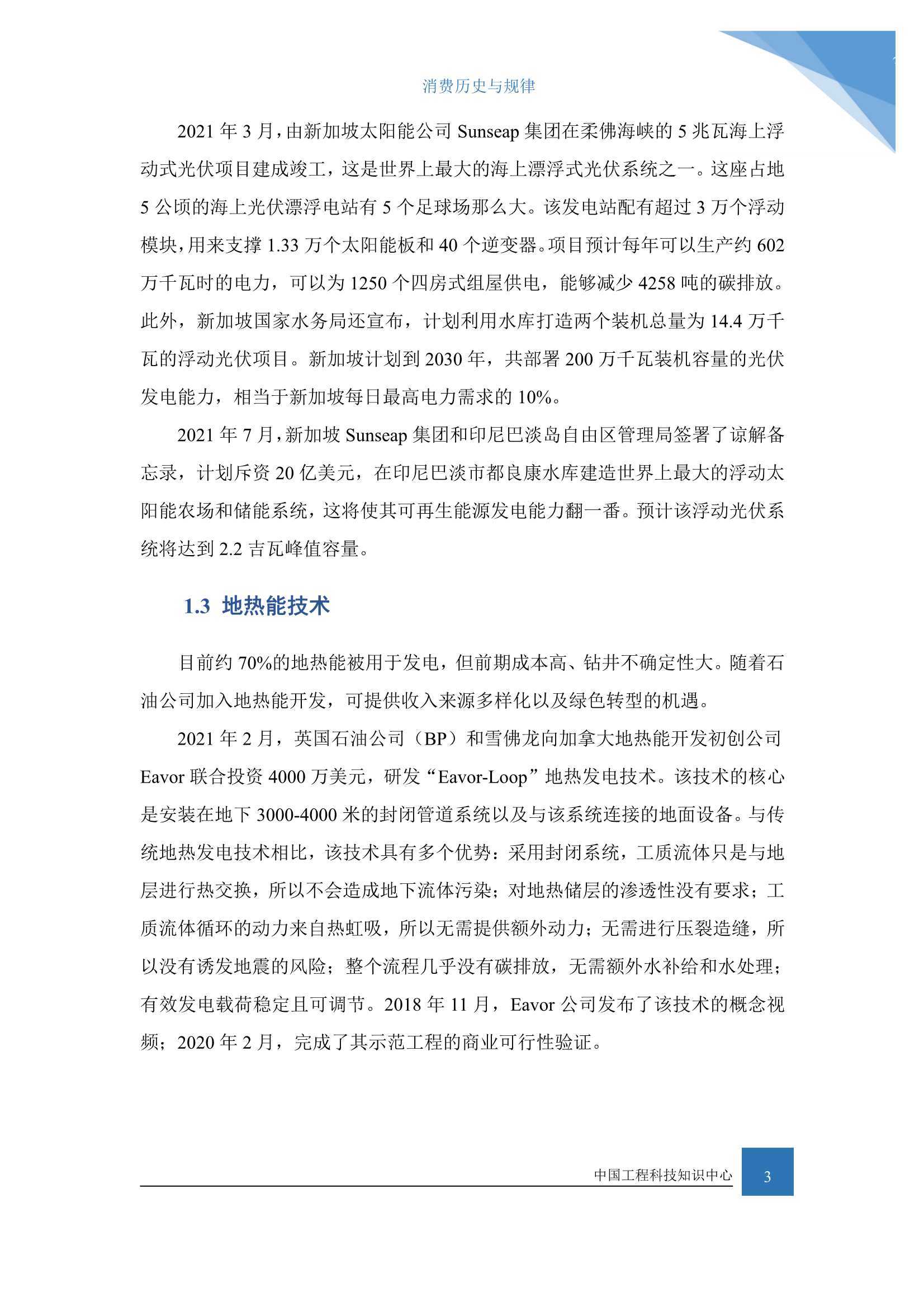 实现碳中和目标：国外能源领域的关键技术和政策措施