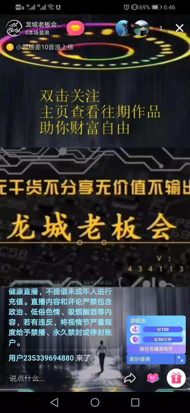 龙城老板会：抖音无人直播玩法详解，看完直接上手，价值千元