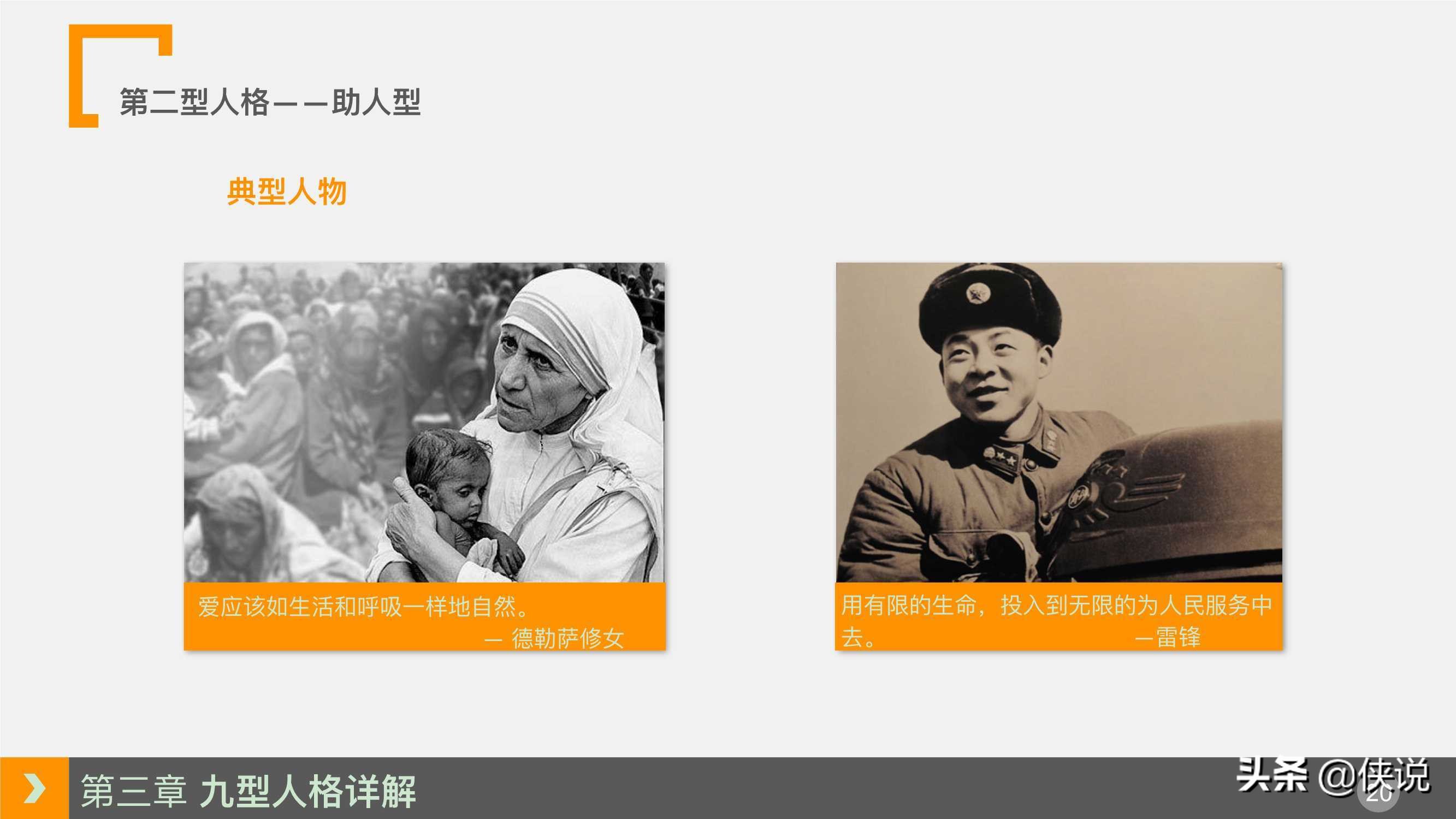 人力资源培训课程系列之：九型人格培训（PPT）