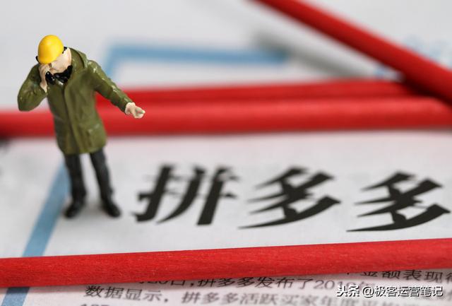 深度解密拼多多在推广中运用的消费心理学