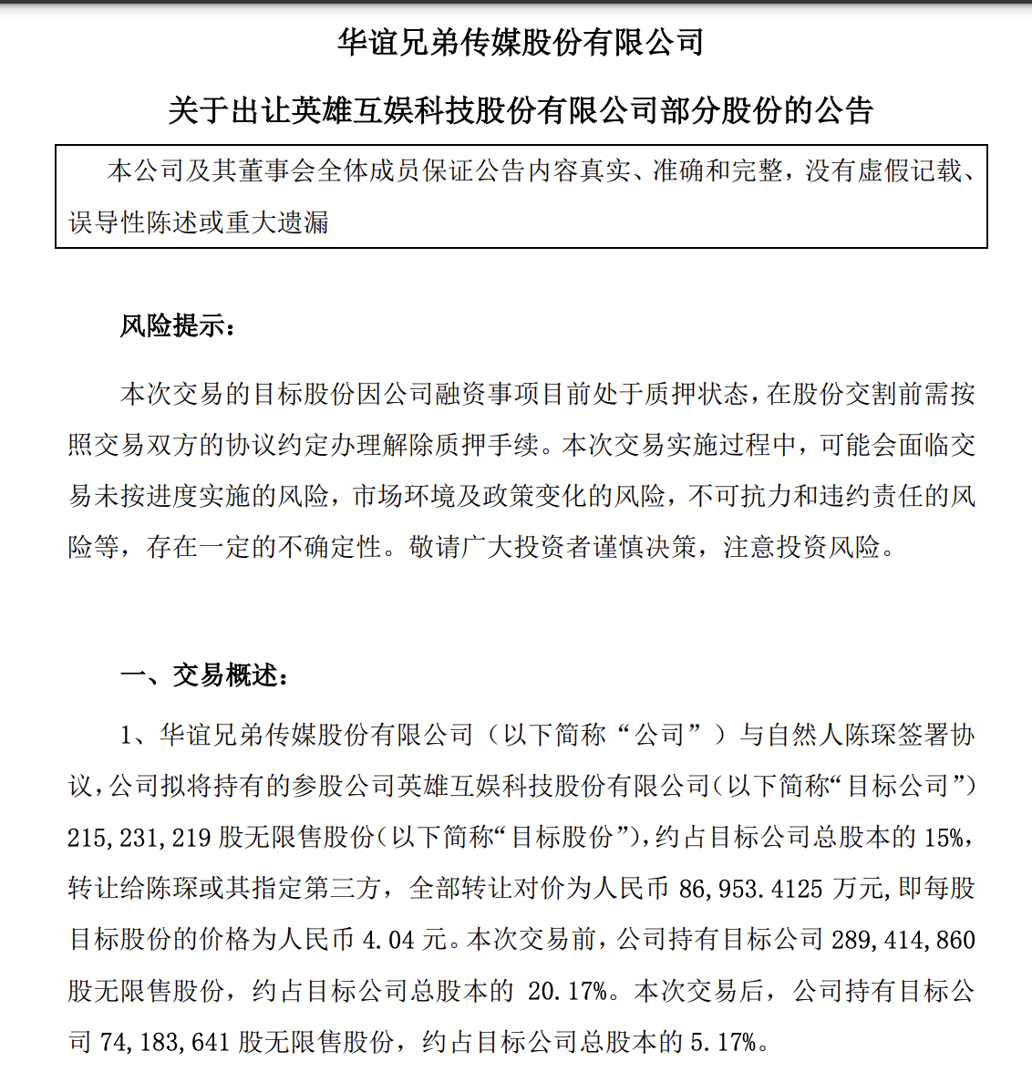 有息负债29.83亿，出售英雄互娱股权，华谊渡过难关了？