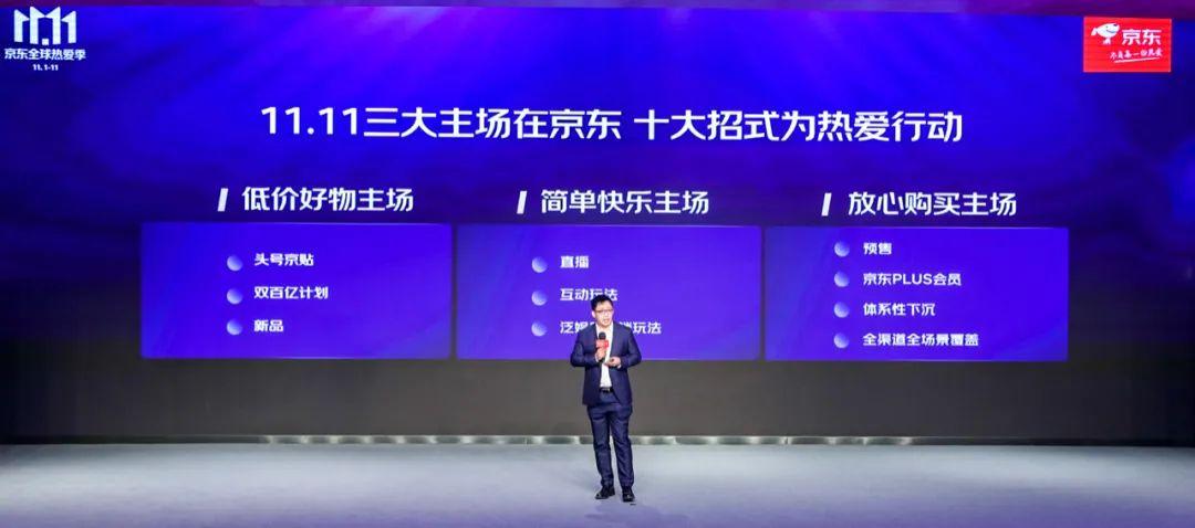 聚三大主场、集十大优势，京东11.11全球热爱季开启购物盛宴