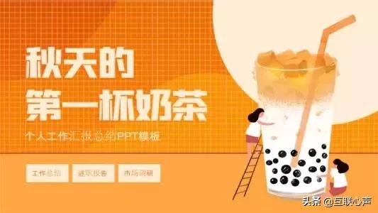 秋天的第一杯奶茶，成“网络营销”经典案例！开实体店的人注意了