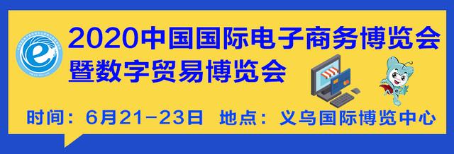 第六届全球创业者大会暨直播产业高峰论坛在义乌电商博览会召开