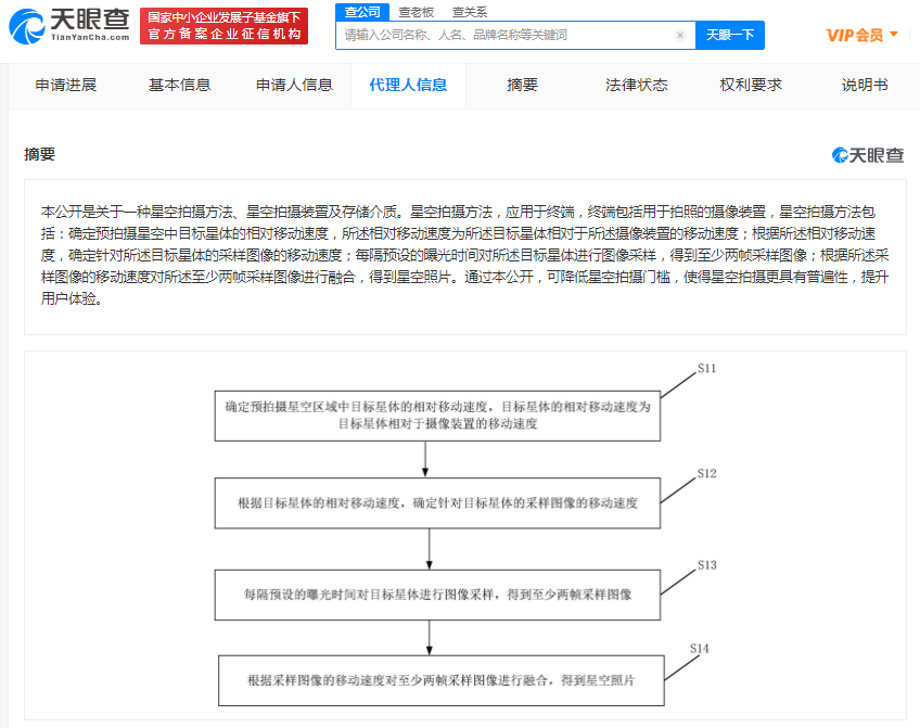 小米星空拍摄专利公布，可融合多帧采样图像