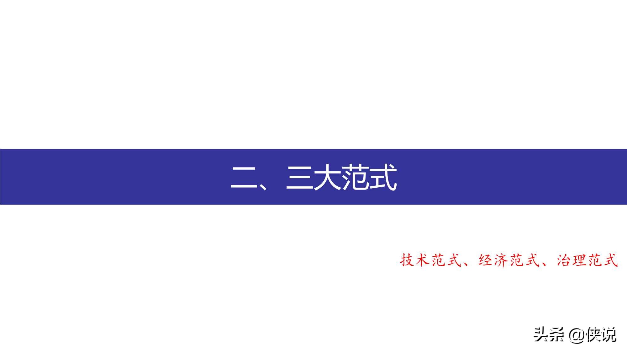 打造数字经济新优势：发展、路径和思考（中国信通院）