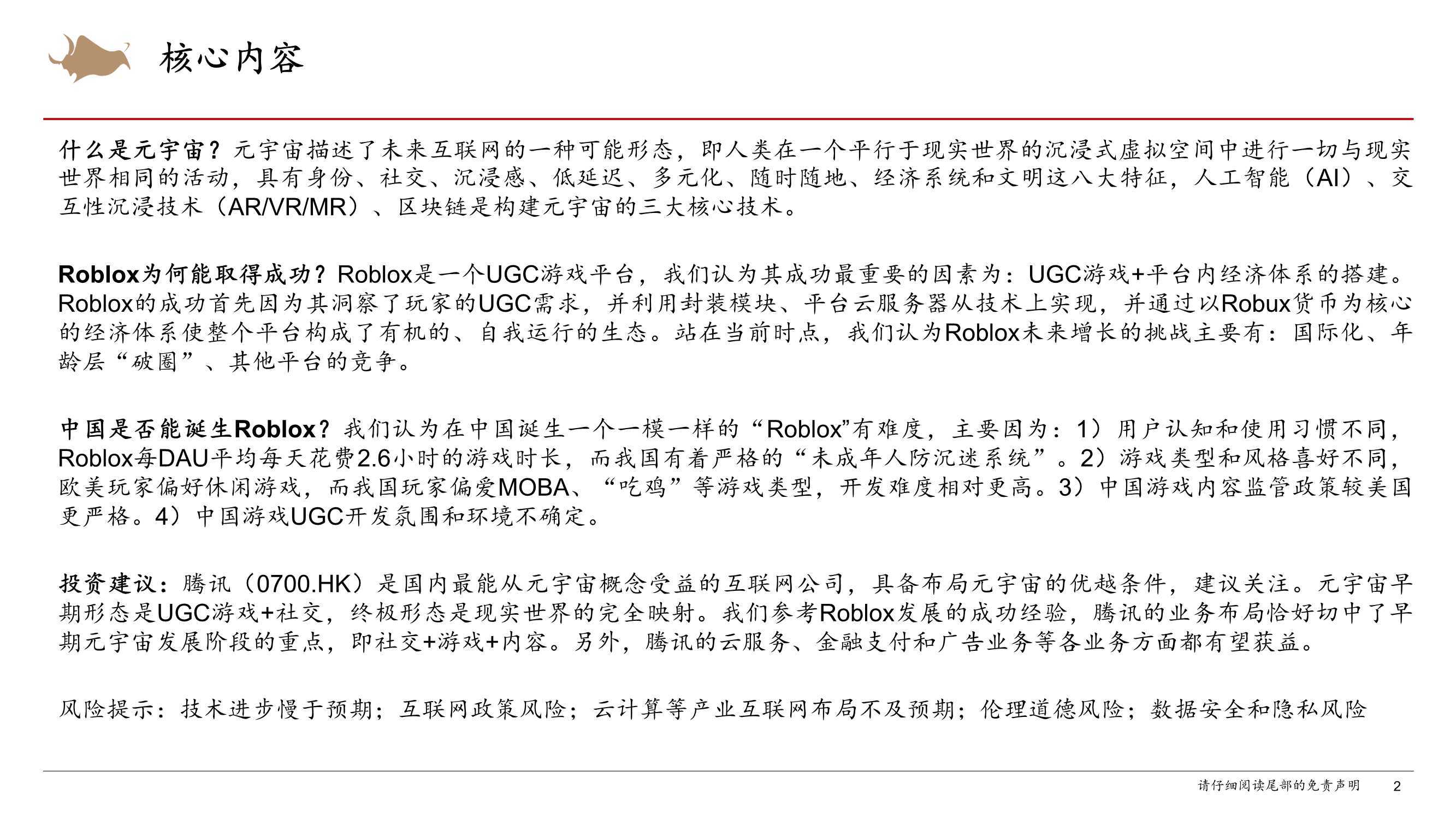请问：元宇宙是下一个互联网方向吗？