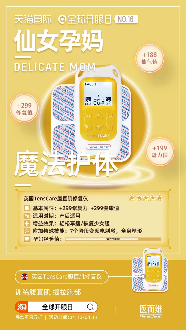仙女孕妈，正在催生一场万亿母婴市场的革命