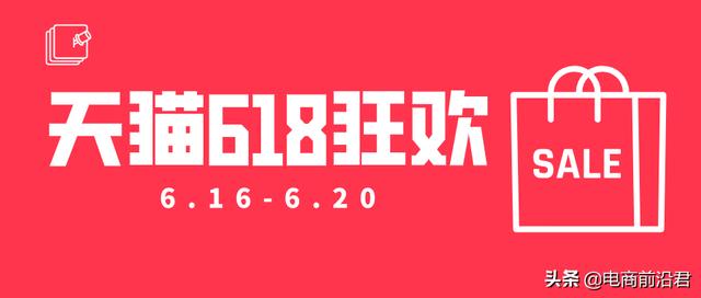 2020年天猫618活动报名已经开始了，招商规则两大变更，值得注意