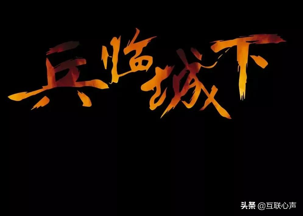 互联网企业已经兵临城下，实体躲得了初一躲不过十五，新经济崛起