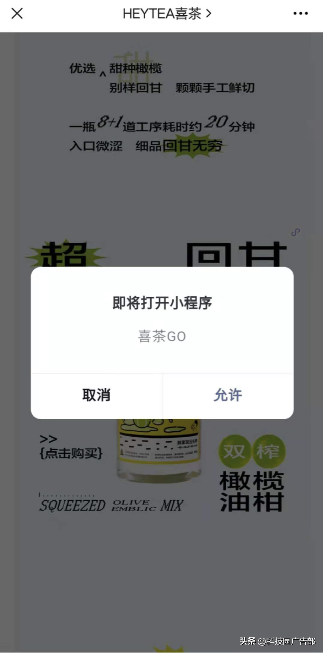 喜茶千万私域营收的运营技巧