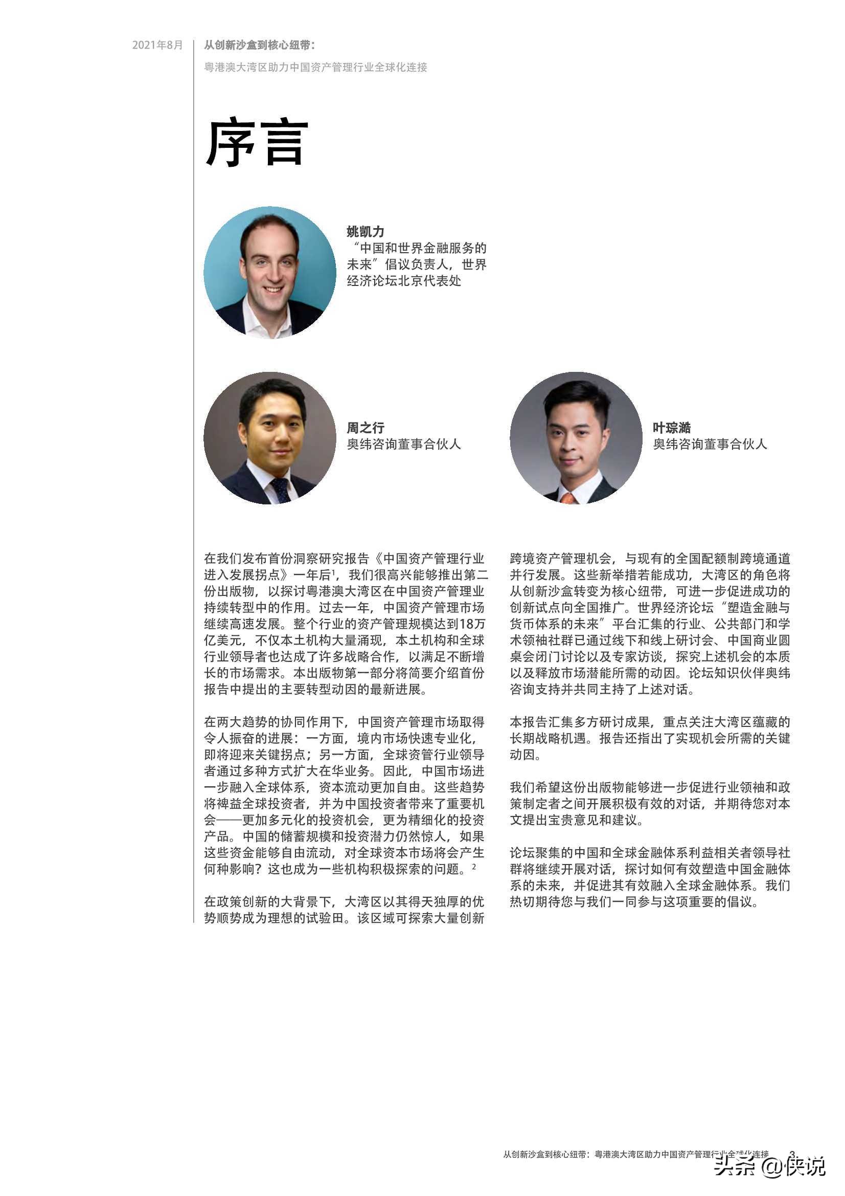 粤港澳大湾区助力中国资产管理行业全球化：从创新沙盒到核心纽带