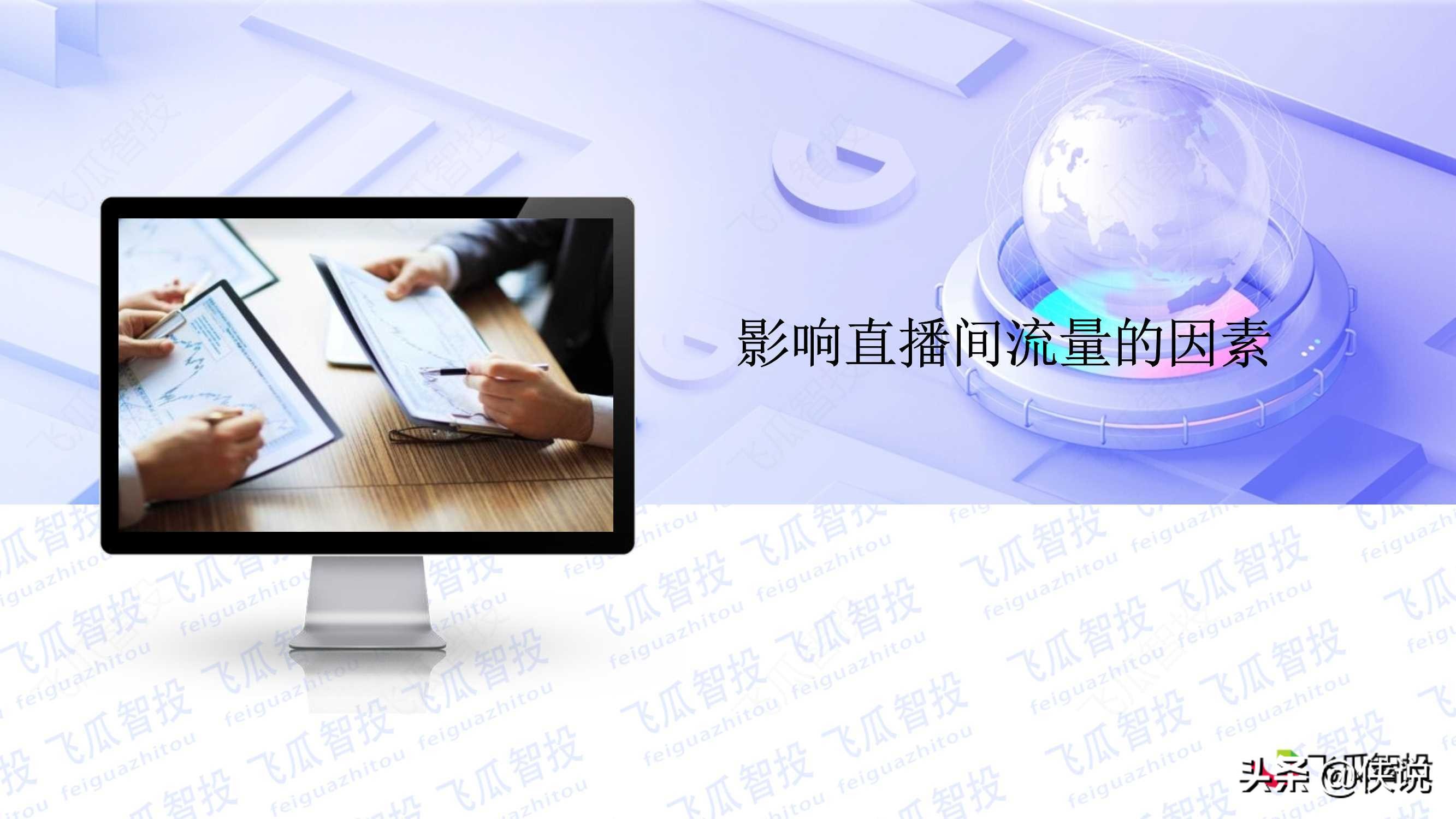 抖音直播核心算法解密：抖音流量分发机制详解（PDF）